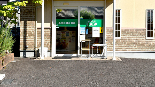 ふたば調剤薬局の入口