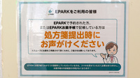 ふたば調剤薬局のネット受付対応