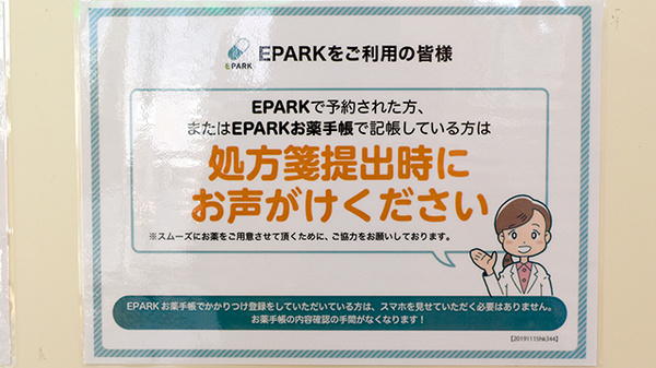 ふたば調剤薬局のネット受付対応