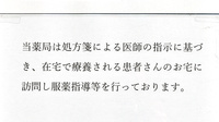 ふたば調剤薬局の在宅対応