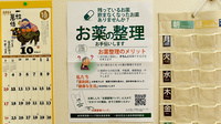 ふたば調剤薬局の残薬回収サービス