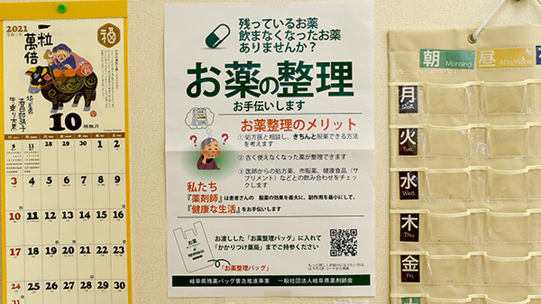 ふたば調剤薬局の残薬回収サービス