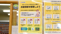 ふたば調剤薬局の電子お薬手帳対応