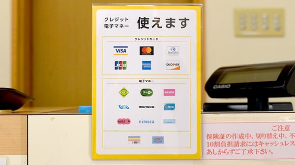 ふたば調剤薬局のクレカ/電子マネー対応