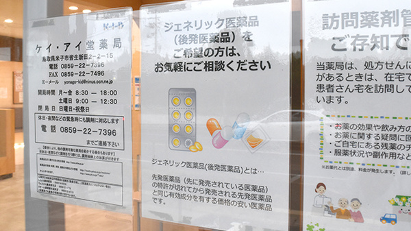 ジェネリック対応
