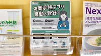 ケイ・アイ堂薬局の電子お薬手帳対応