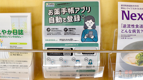 電子お薬手帳対応