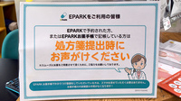 サンライズ薬局のネット受付対応