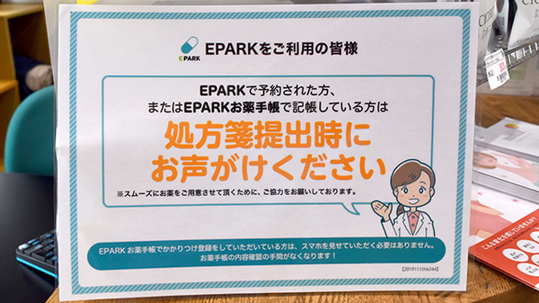 サンライズ薬局のネット受付対応