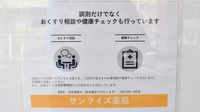 サンライズ薬局の相談対応