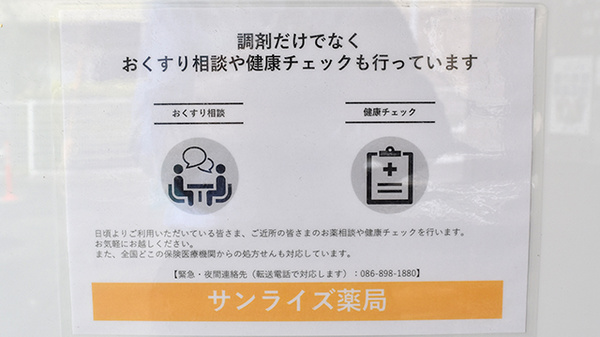 サンライズ薬局の相談対応