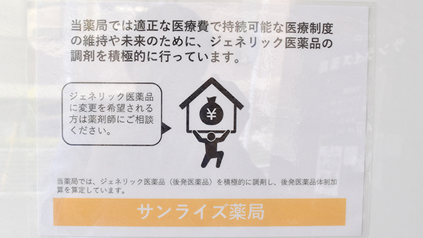 サンライズ薬局のジェネリック対応