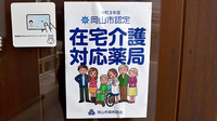 サンライズ薬局の在宅対応