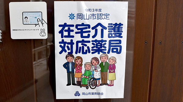 サンライズ薬局の在宅対応