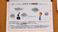 サンライズ薬局のかかりつけ薬局対応