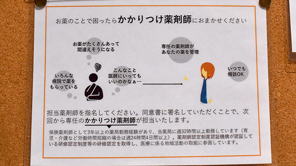 サンライズ薬局のかかりつけ薬局対応