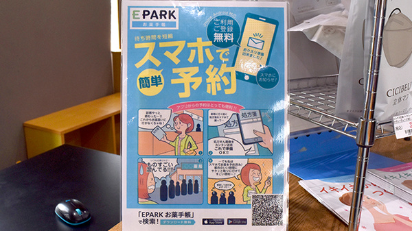 サンライズ薬局の電子お薬手帳対応