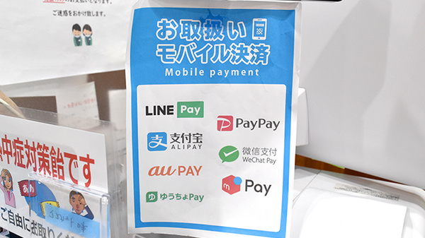 サンライズ薬局のスマホ決済対応