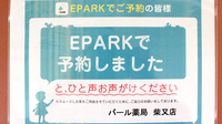 パール薬局　柴又店のネット受付対応