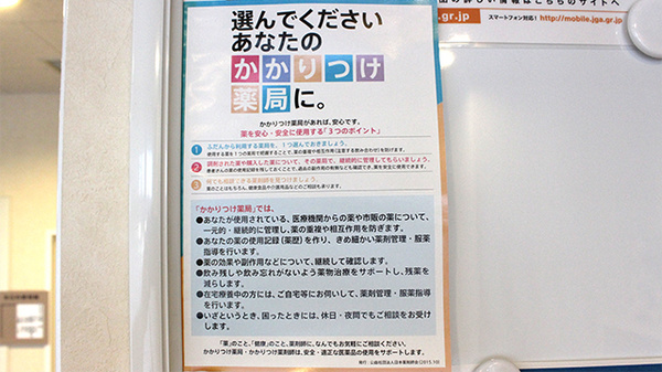 かかりつけ薬局対応