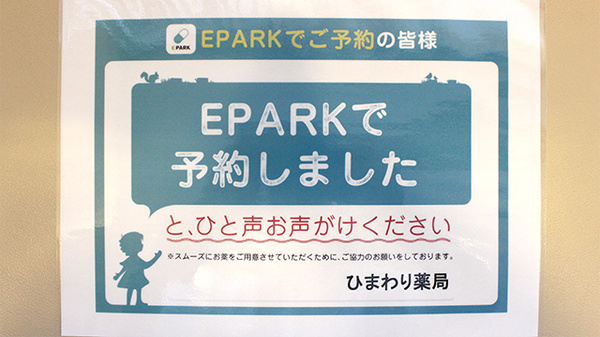 ネット受付対応