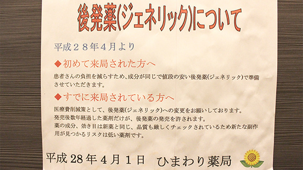 ジェネリック対応