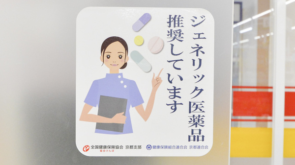 スギ薬局　桂南店のジェネリック対応