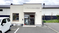 いでがわ田多井薬局の外観