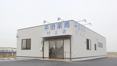平田薬局村上店の外観