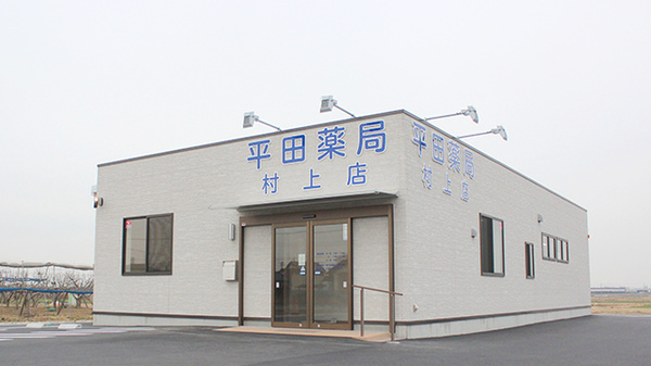 ネット予約可 平田薬局村上店 栃木県佐野市村上町 Eparkくすりの窓口