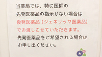 あさがお薬局のジェネリック対応