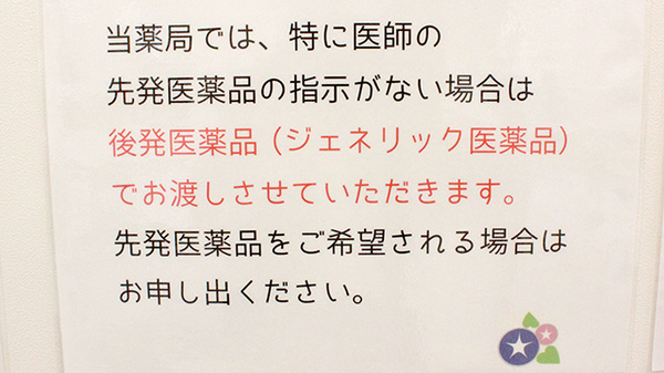 ジェネリック対応