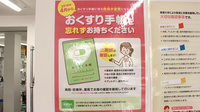 あさがお薬局のお薬手帳