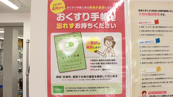 お薬手帳
