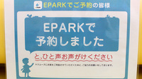竹内薬局　森下店のネット受付対応