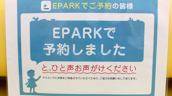 竹内薬局　森下店のネット受付対応