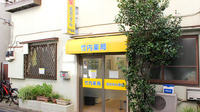 竹内薬局　森下店の外観