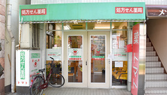 薬局トマトの外観