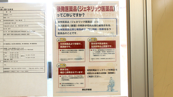ジェネリック対応