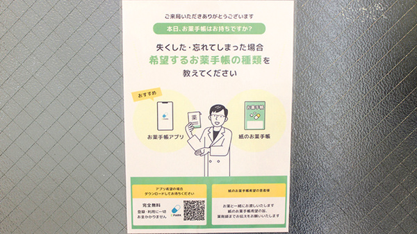 電子お薬手帳対応