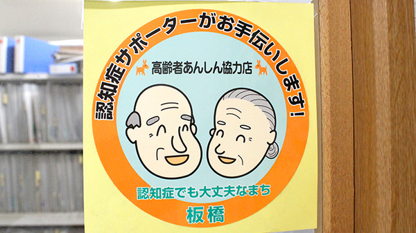 まい薬局 板橋坂下店の認知症サポーター