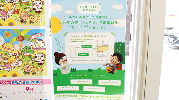 まい薬局 板橋坂下店のジェネリック対応