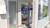 あい薬局丸塚店の入口
