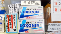 あい薬局丸塚店の一般医薬品