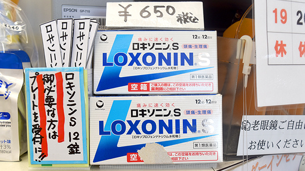 あい薬局丸塚店の一般医薬品