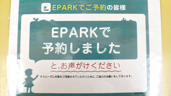 あい薬局丸塚店のネット受付対応