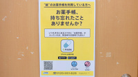 あい薬局丸塚店の電子お薬手帳対応