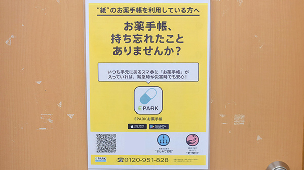 あい薬局丸塚店の電子お薬手帳対応