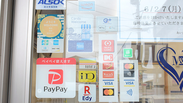 あい薬局丸塚店のクレカ/電子マネー/スマホ決済対応