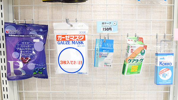 あい薬局向宿店の雑貨品